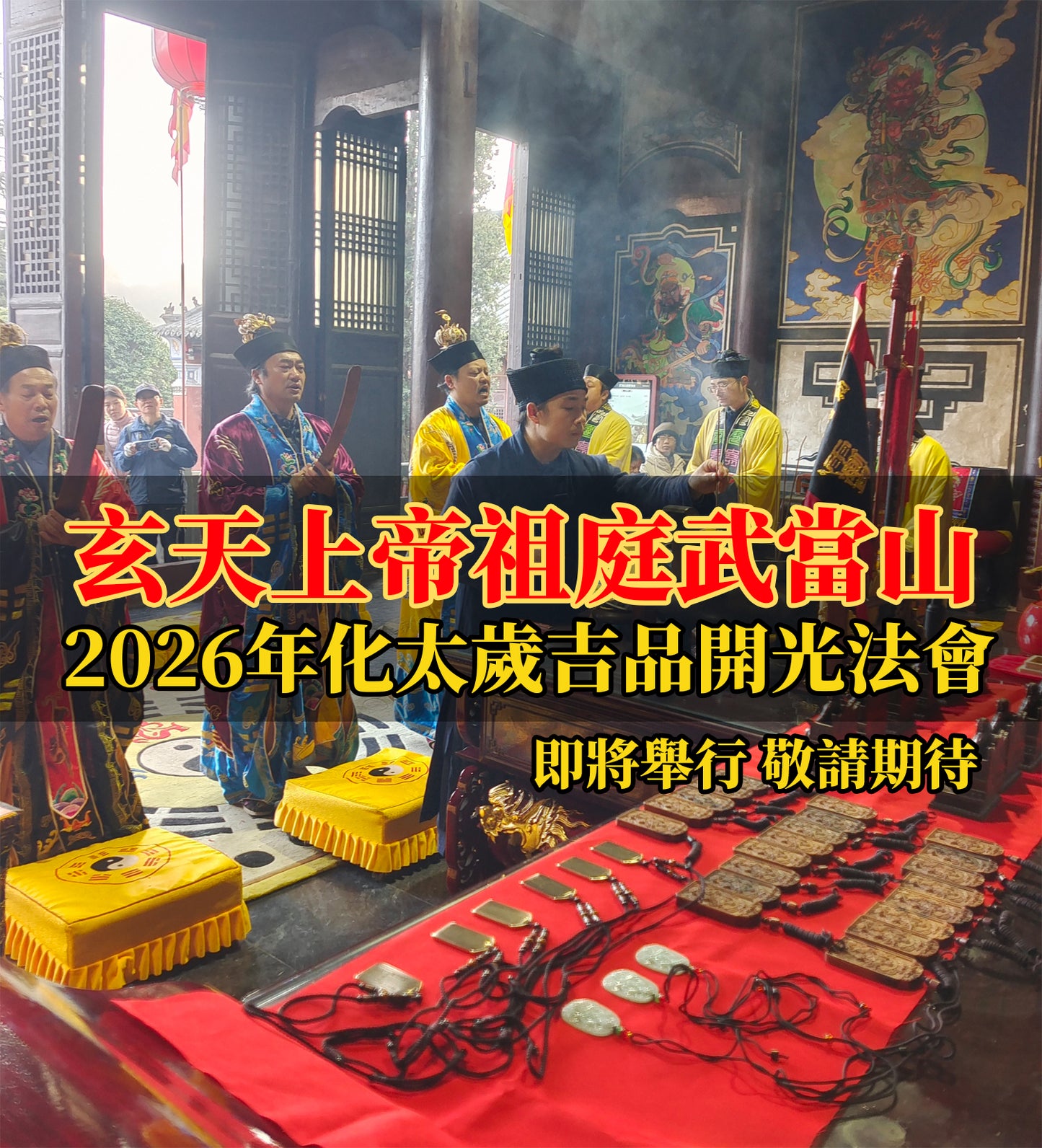 五路招財符籙擺件 「手繪」