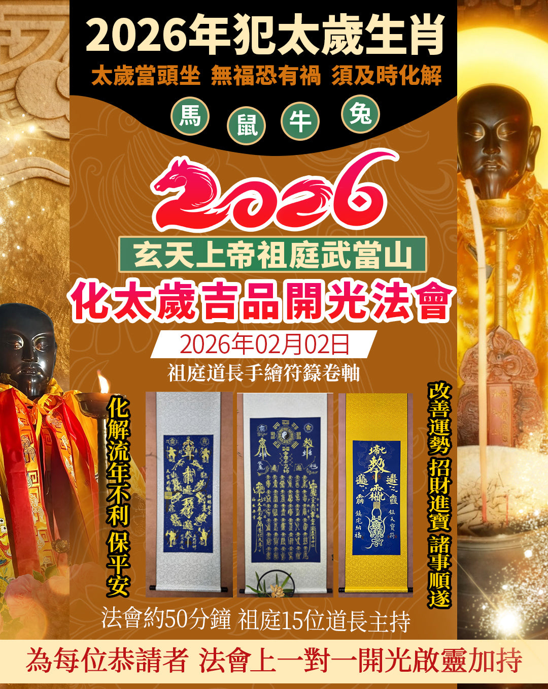 手繪符籙卷軸