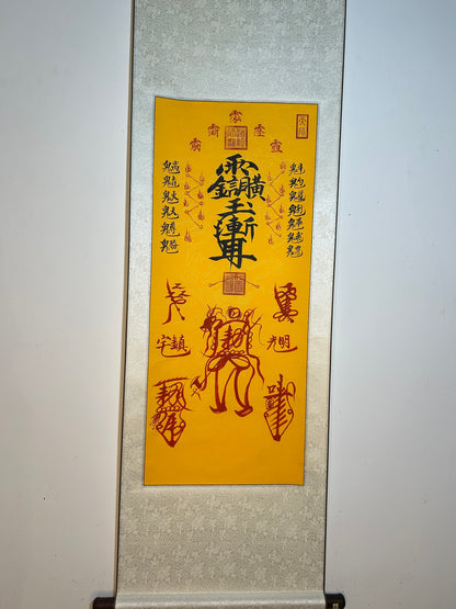 紫薇諱北斗南斗五雷符籙卷軸「手繪」