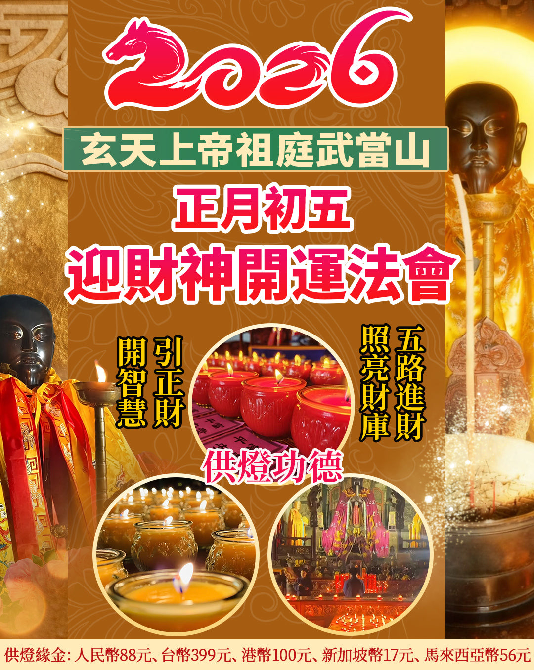 供燈-迎財神開運專場法會 寫一個願望