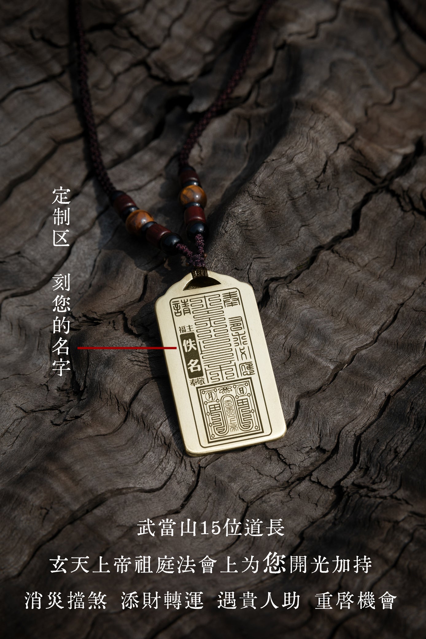 玄天上帝銅牌法會開光掛件