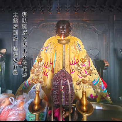 【新加坡】2025年代拜上香 代請祖庭太歲靈符