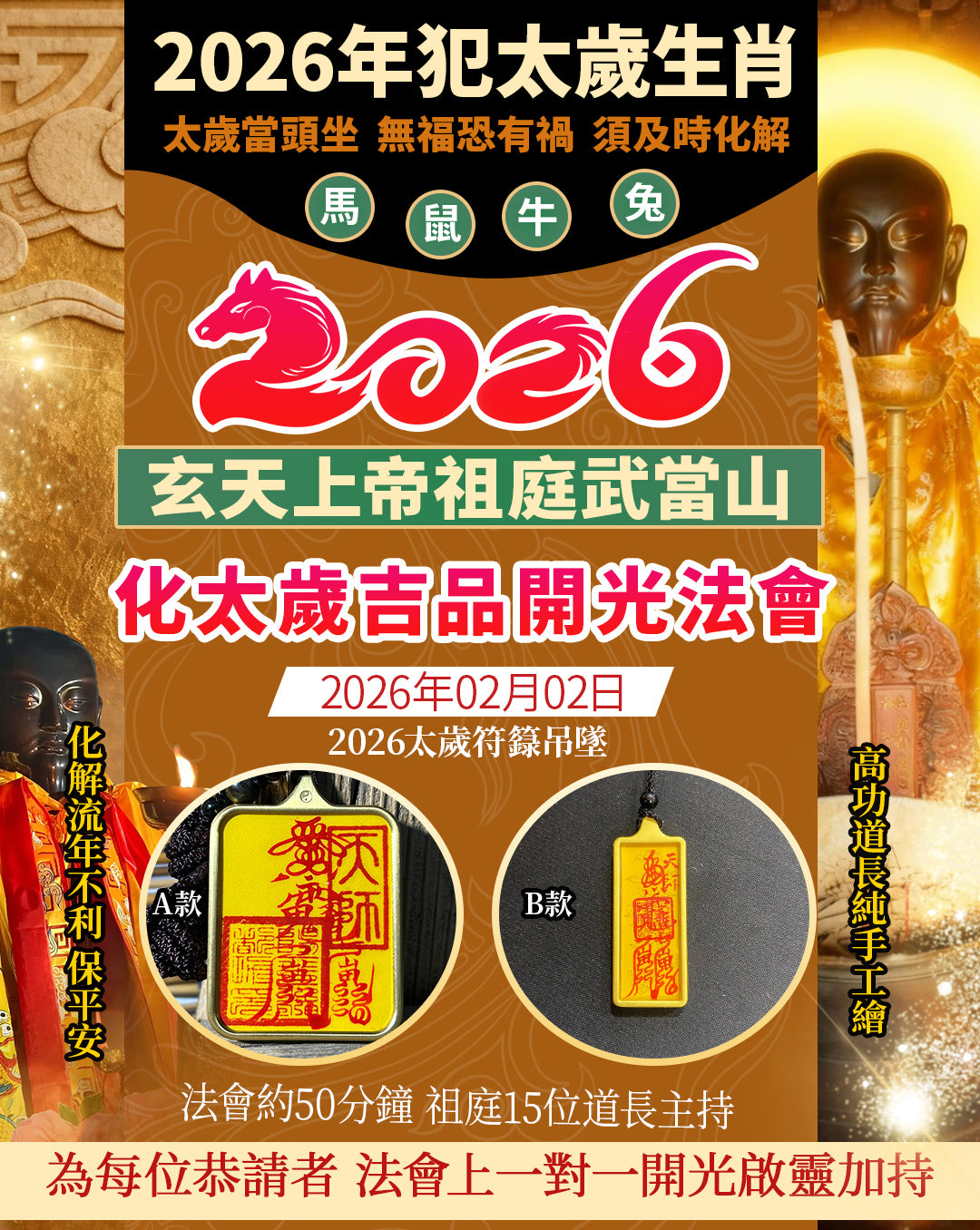 2026太歲符籙吊墜「手繪」