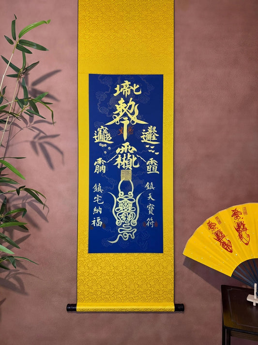 北極玄天鎮天寶符籙卷軸「手繪」